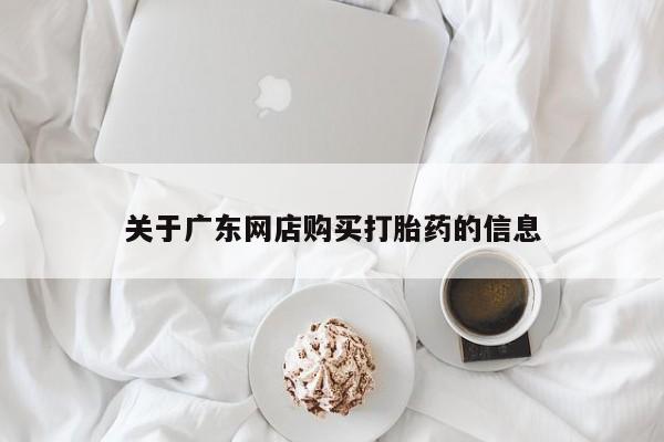 打胎药私人店v资讯 第84页